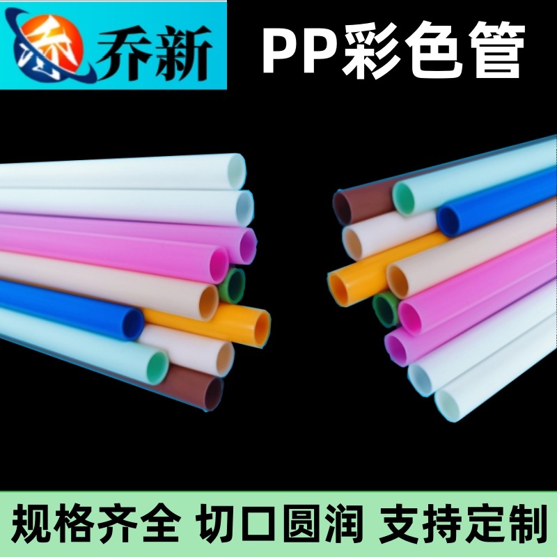 乔新厂家直销食品级PP吸管 彩色pp管 水杯吸管奶茶杯塑料吸管硬管