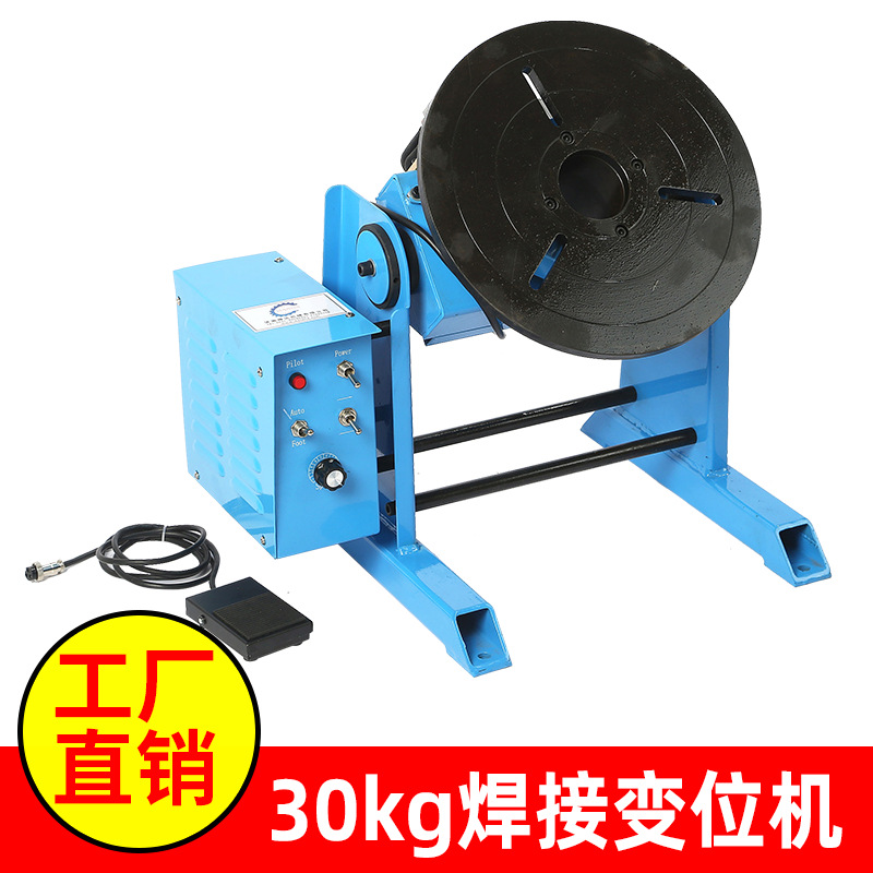 厂家直销30kg二保氩弧自动焊接旋转台小型转盘自动焊接变位机