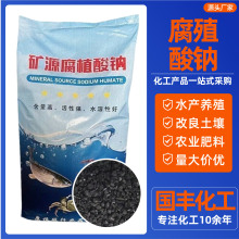 腐殖酸钠 农用  水产养殖  饲料级  有机肥料 厂家现货 腐殖酸钠