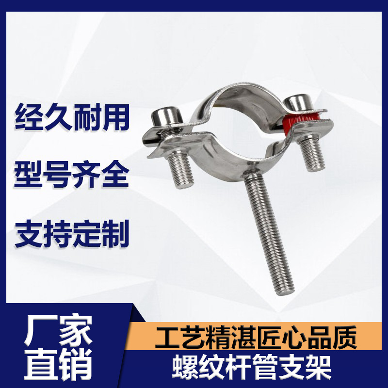 304不锈钢外螺纹管支架管夹螺杆栓管吊卡扣抱箍固定水管道支撑架