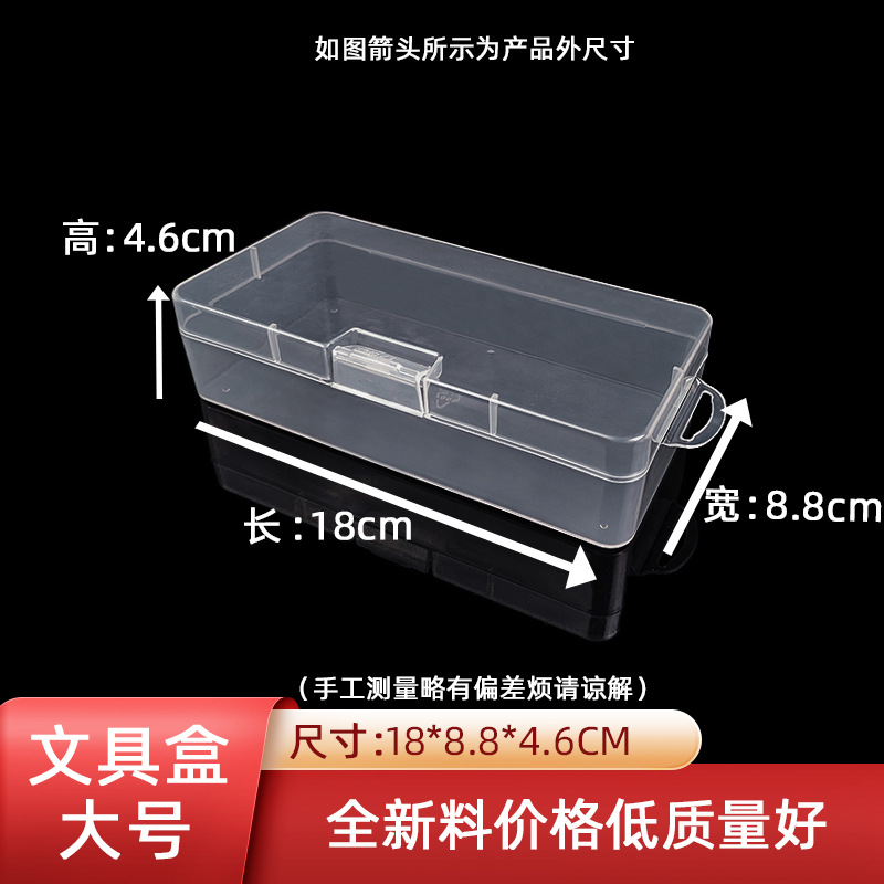 大号文具盒 水彩笔化妆刷塑料整理盒  储物防尘包装盒 透明收纳盒