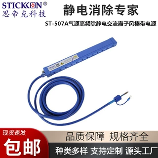 ST-DC-507A工业级UV打印机写真激光喷绘机防飞墨离子风棒厂家定制