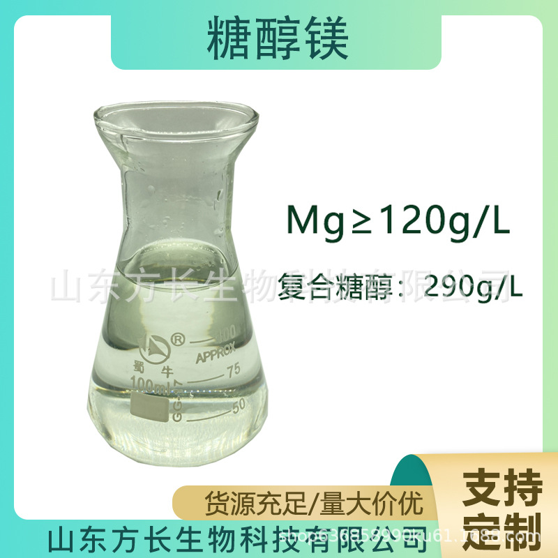 糖醇镁 镁≥120g/L水溶叶面肥农业花卉果树用流体镁糖醇镁