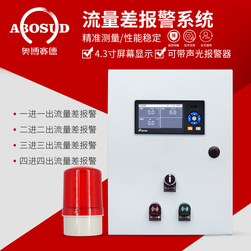 中频炉进出水流量差报警仪铸造厂进出流量温度差值压力报警仪系统