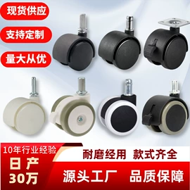 脚轮;螺母;橡塑管套