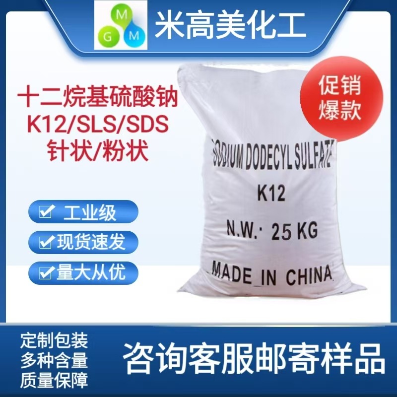十二烷基硫酸钠k12洗涤水泥发泡剂月桂醇基硫酸钠sls厂家现货高泡