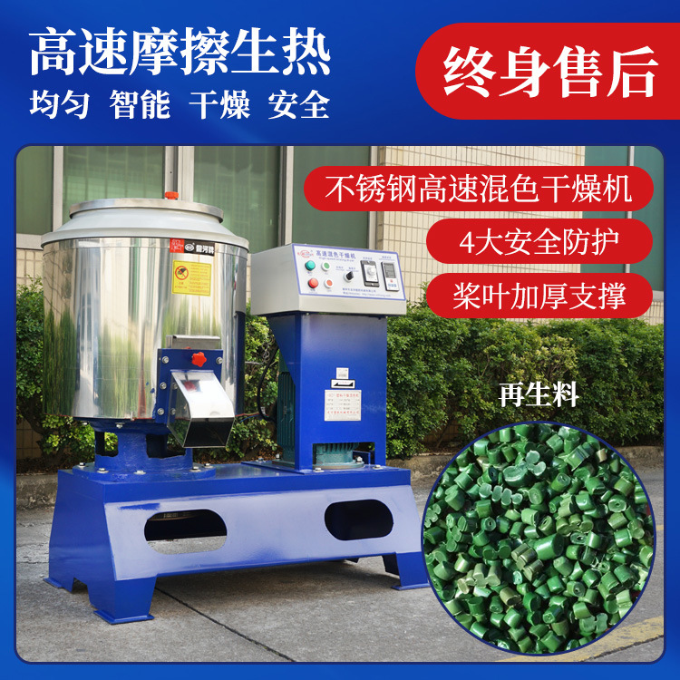 龙河塑料混色机颗粒色粉搅拌除湿干燥机不锈钢加厚高速混料机