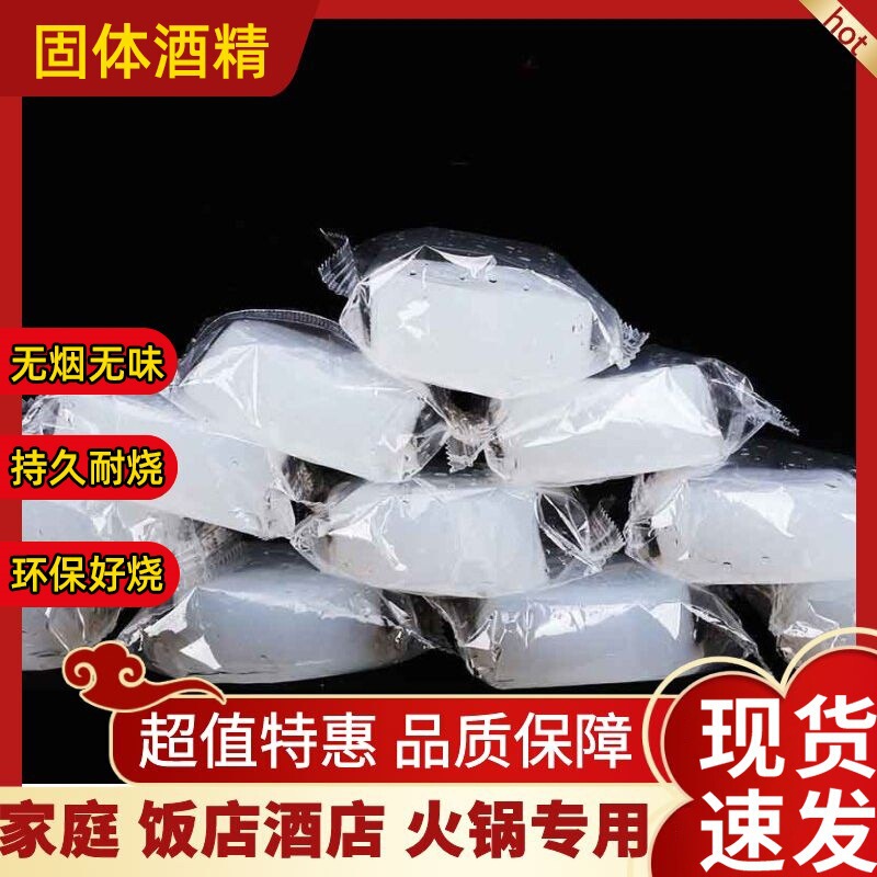 Alcohol Block Hot Pot Burning Resistant Household Solid Alcohol Durable Smokeless No Odor Clean and Hygienic Convenient Heating Fuel