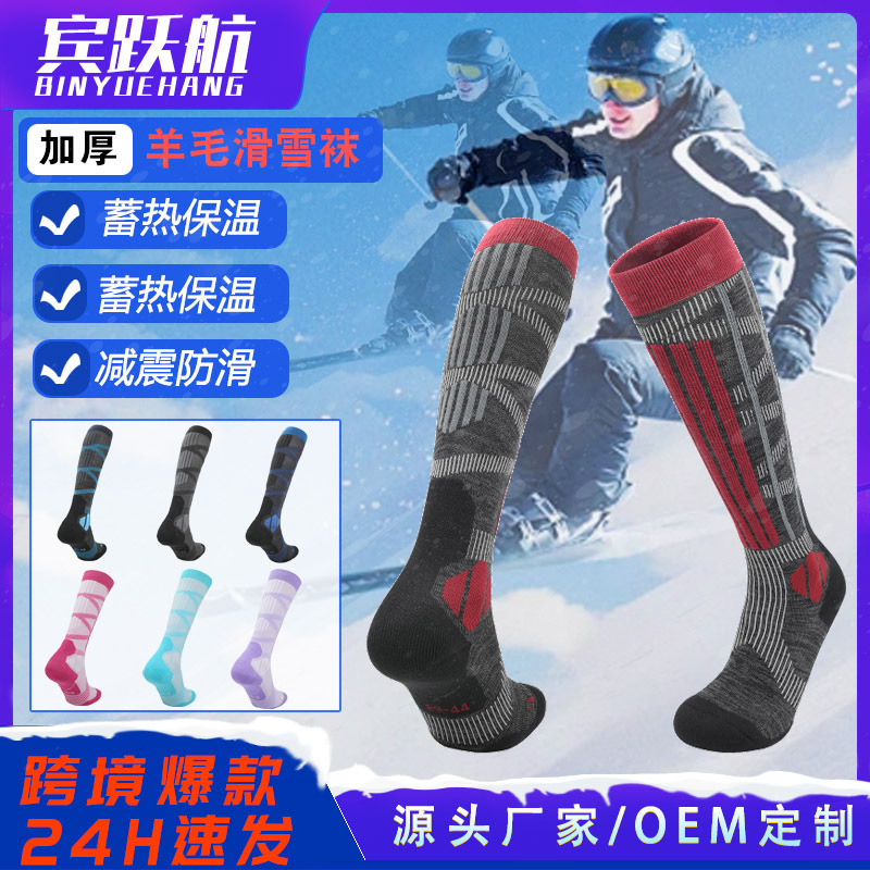 Winter Thickened Ski Socks Wholesale in Stock, Long Tube Thermal Socks Customizable with Logo, Cold-Proof Adult and Children's Snow Socks