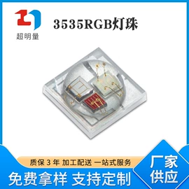 贴片式LED;RGB彩色灯珠;大功率LED