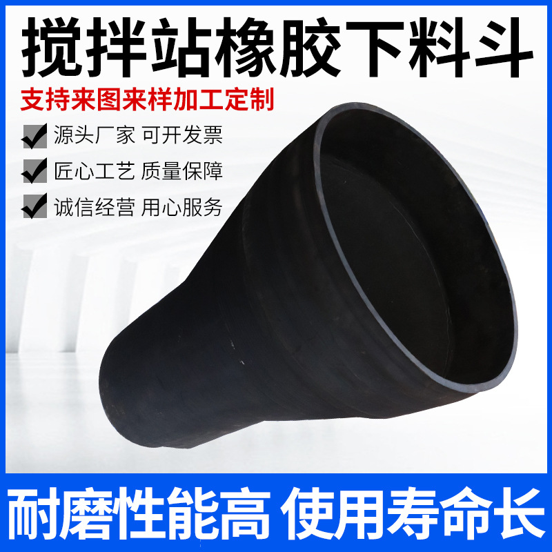 橡胶下料口  搅伴机下料口 耐磨皮子 厂家生产