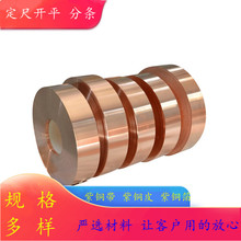 供应压延软态紫铜箔 T2电解超薄紫铜带 0.01*600mm现货