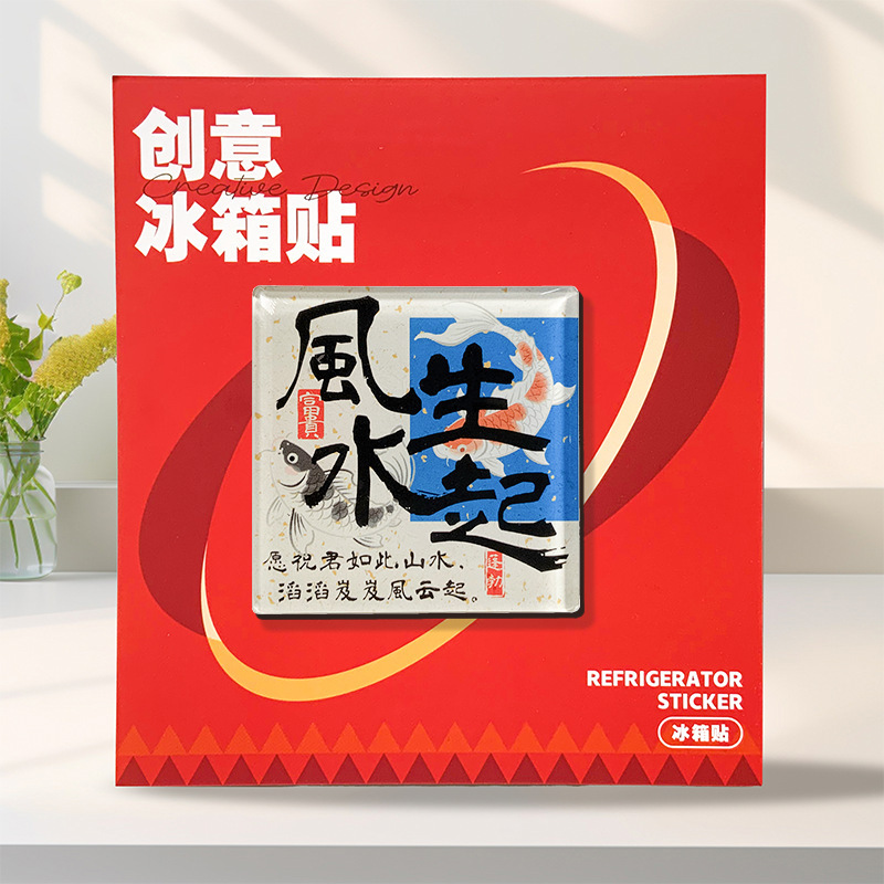 现货亚克力中国风冰箱贴创意加厚文创冰箱贴diy亚克力磁吸冰箱贴|undefined