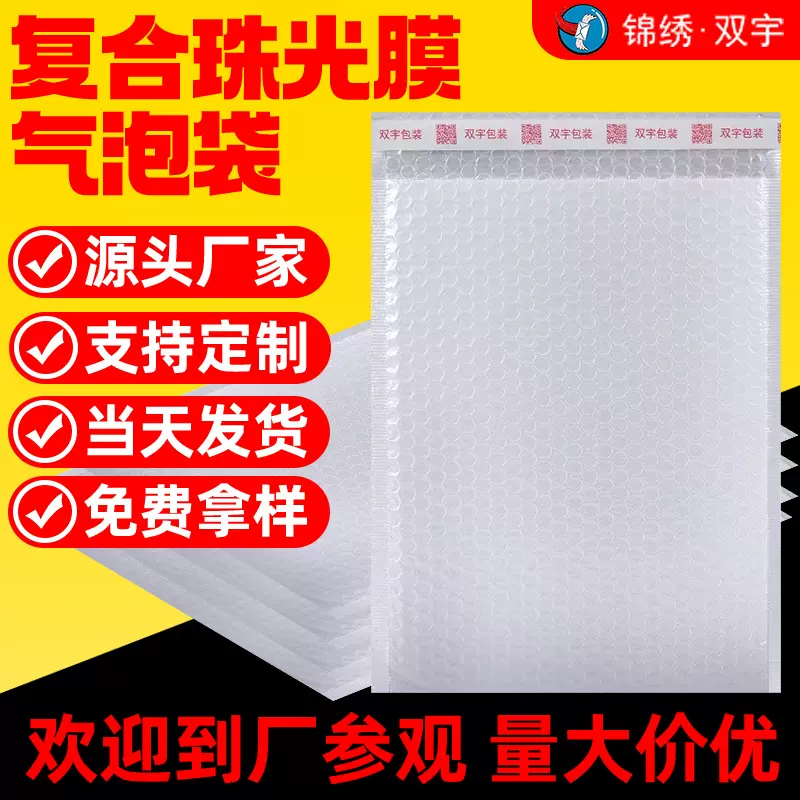 气泡袋复合珠光膜气泡袋快递打包袋加厚快递泡沫袋防震长条自沾袋