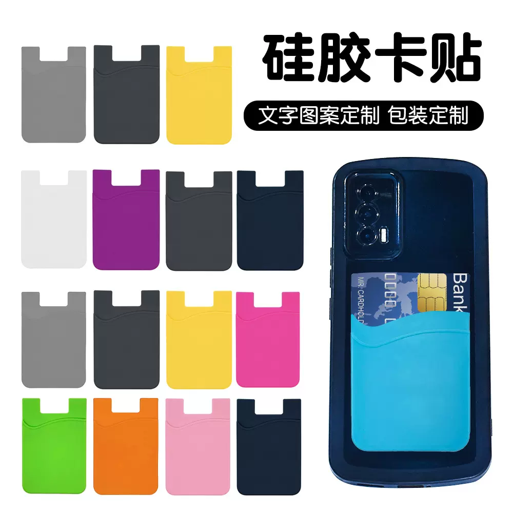 工厂直供手机单层硅胶卡贴手机背贴公交卡背贴来图做logo硅胶卡套