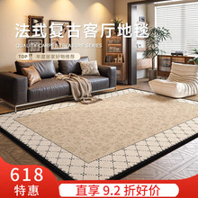 法式中古复古地毯客厅耐脏易打理轻奢高级感地垫防水防污家用地毯