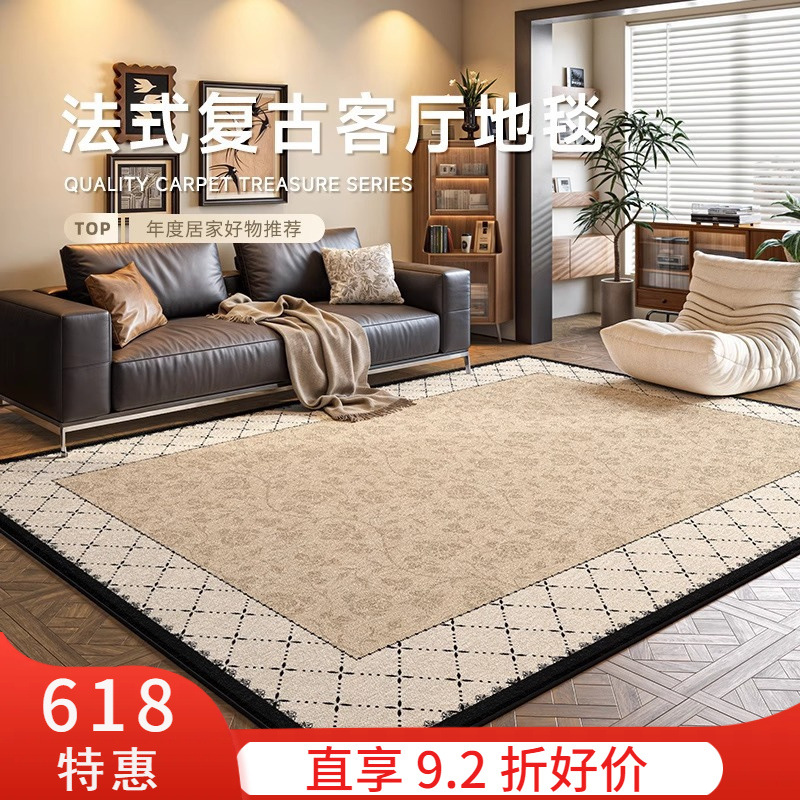 法式中古复古地毯客厅耐脏易打理轻奢高级感地垫防水防污家用地毯