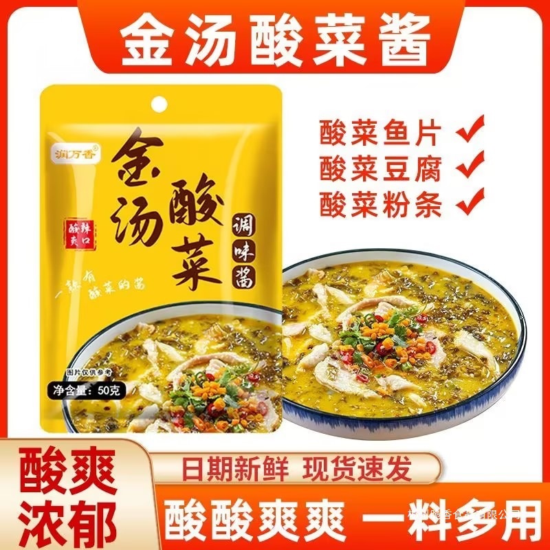 金汤酸菜酱老坛酸菜鱼调料包豆腐酸汤家用底料包酸汤肥牛调味料