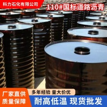 跨境110#道路沥青SBS改性石油沥青高速公路桥梁工程水坝修补沥青