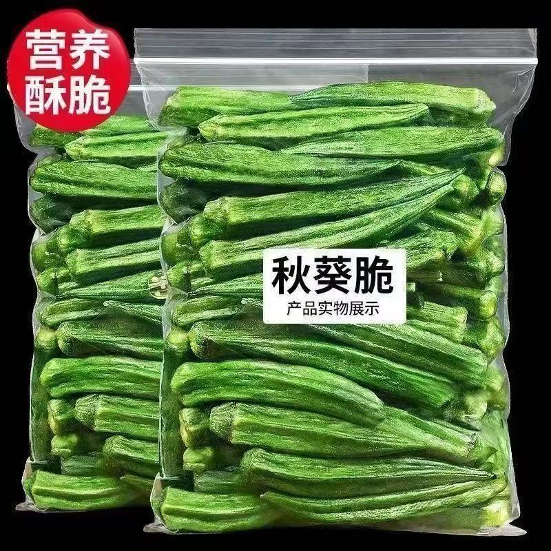 新货秋葵干即食果蔬脆脱水蔬菜营养儿童孕妇网红小吃解馋零食批发|undefined