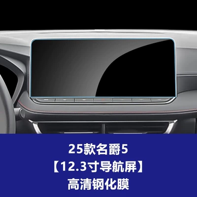 Interior Film Wholesale Agent — Car interior film - 25-models-of-mg5-123inch-navigation-hd-tempered-film