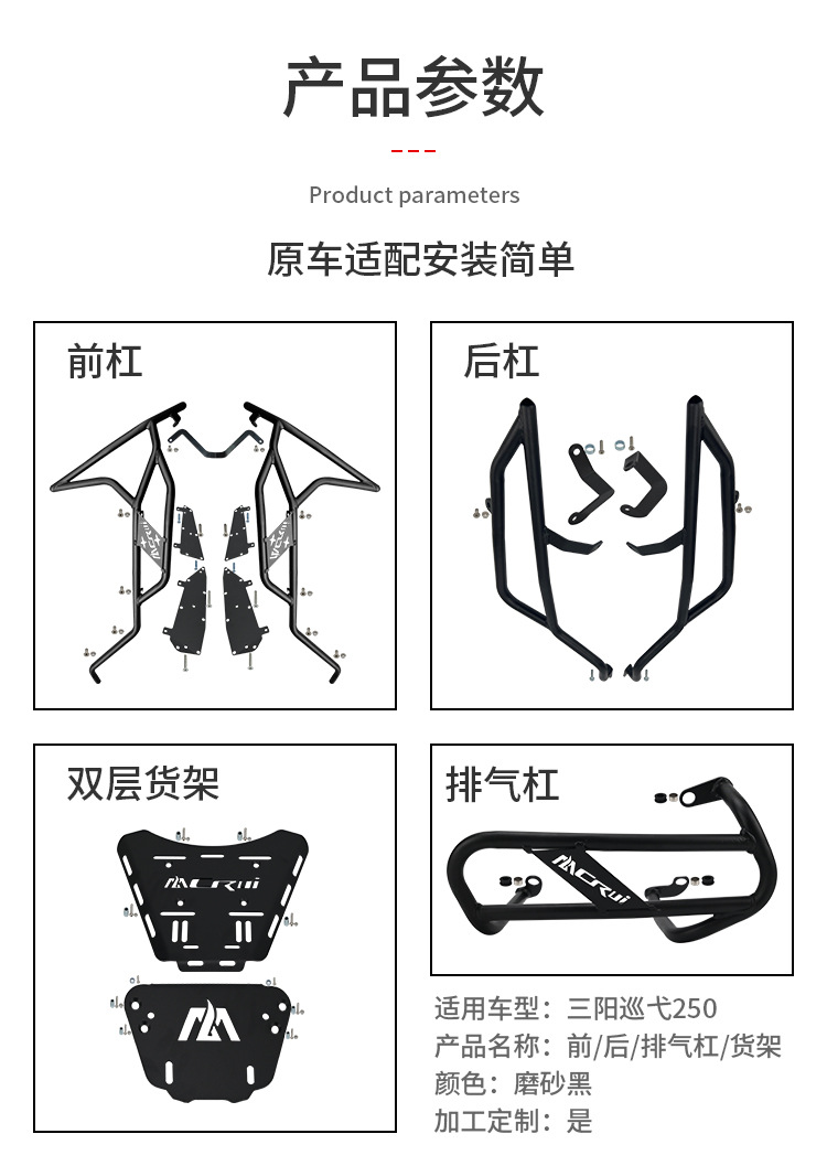 Suitable for Sanyang Cruiser 250 Protective Bars, Front and Rear Exhaust Pipe Bumpers, Pedal Racks, Anti-Collision Motorcycle Bumpers