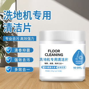 Special cleaning sheet for floor scrubbing machine, ceramic tile, wood board, multifunctional stain removing and brightening cleaning solution for floor scrubbing machine