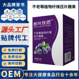 不老莓植物纤维压片糖果定制 果蔬酵素片贴牌果蔬膳食纤维素片oem