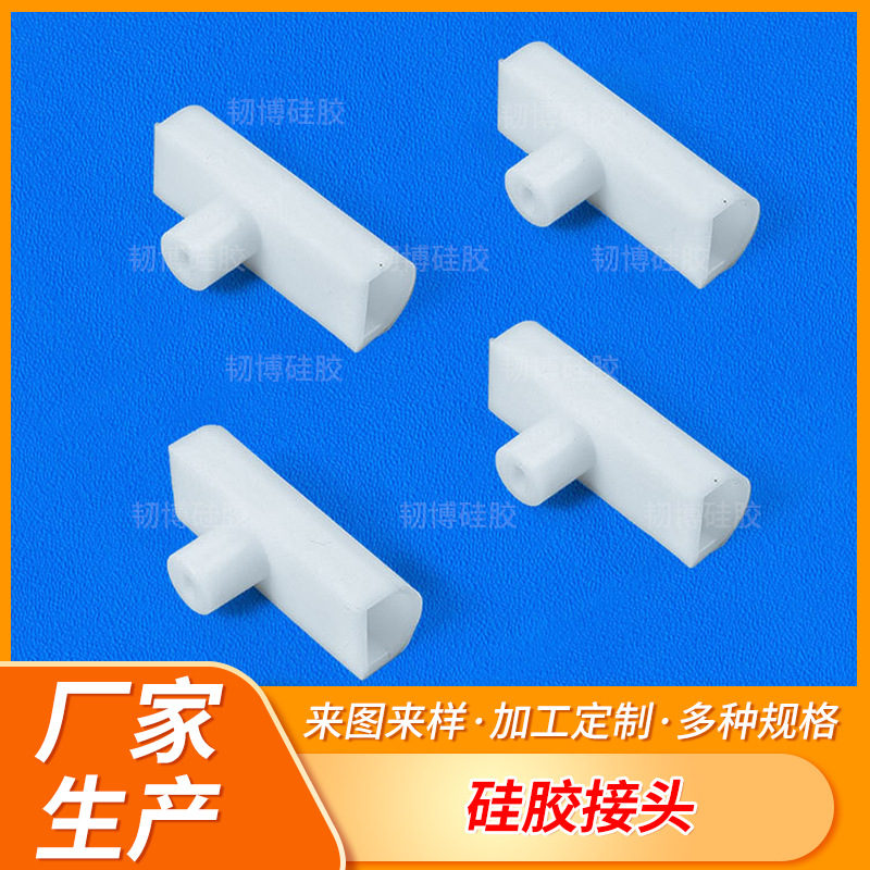 硅胶软接头软管对接头橡胶弯头硬管软连接弹力直角接头软变径直接