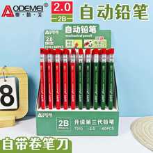 奥德美小学生2B自动铅笔2.0mm活动铅笔 粗芯按动铅笔免削粗芯批发