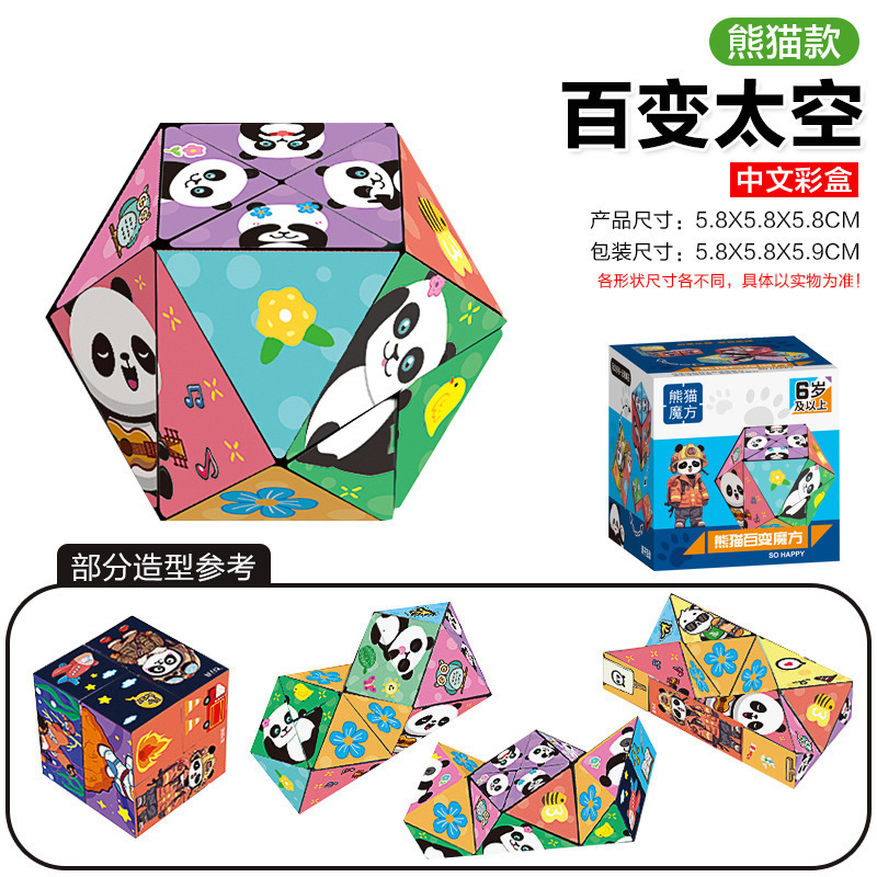 Douyin の同じスタイルのパンダ立体多用途ルービック キューブ無限 3D ルービック キューブ人気の減圧卸売子供の知育玩具|undefined