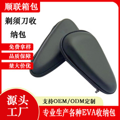 EVA収納バッグ 汎用型飛科シェーバーバッグ シェーバー収納ボックス ポータブル防水収納バッグ EVAバッグ