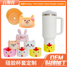 跨境新款史丹利stanley硅胶杯套卡通防滑杯垫水杯底座防刮花杯套