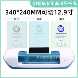 切割机专用膜地球TPU高清磨砂绿光水凝膜平板手机膜紫光方块膜8寸