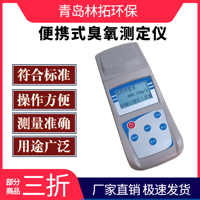 臭氧检测仪 水中臭氧浓度检测仪自来水污水臭氧含量