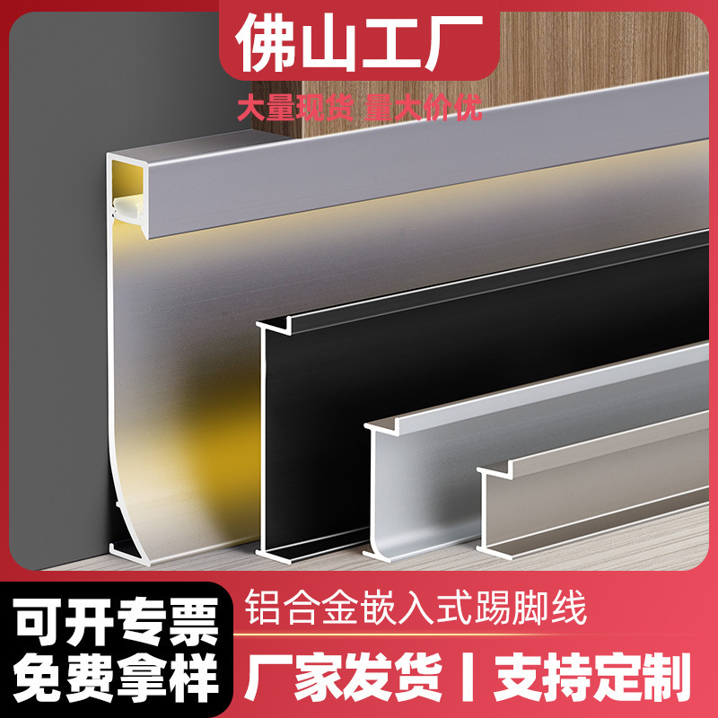 Aluminum Alloy Embedded Baseboard 2cm 5cm 8cm Recessed 3-Piece Concealed Metal Wall Panel Baseboard Modern Minimalist