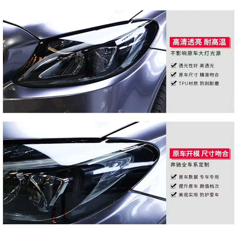 Suitable for Mercedes C-Class headlight film, C200L blackened headlight film, C260 light-controlled, C300L color-changing TPU taillight film