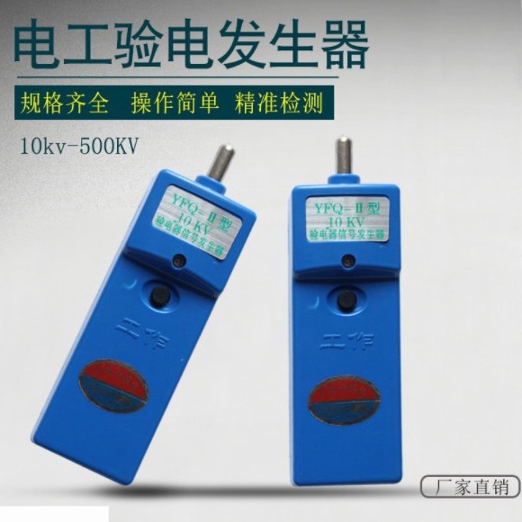 高频信号发生器 高频验电信号发生器10KV,35KV,