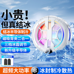 Mobile phone cooling radiator semiconductor mute magnetic radiator back clip third gear cooling icing game live broadcast