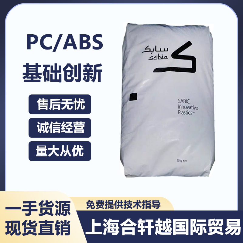 PC/ABS基础创新塑料(美国) C6200 阻燃级 耐高温 高抗冲 电器外壳