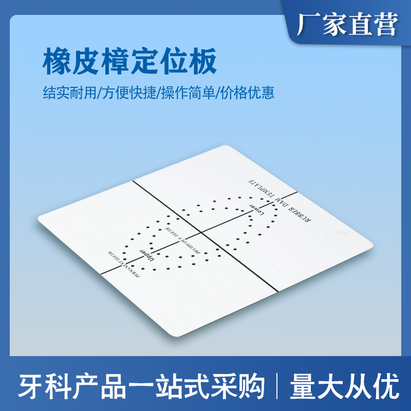 Material dental barrera de goma Plantilla de posicionamiento caucho alcanfor paño perforador consumibles orales sello de goma Placa de agujero