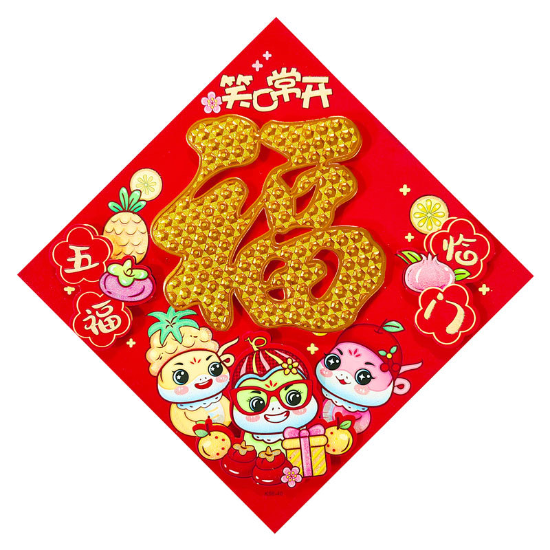 生肖福五福临门.jpg