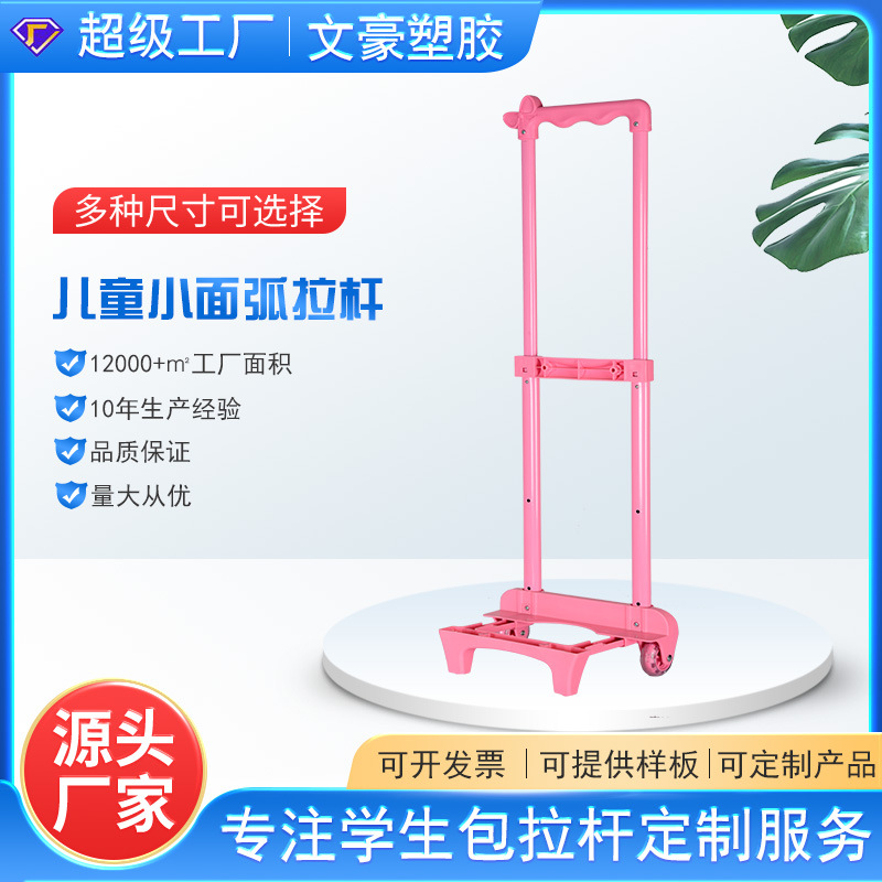 箱包拉杆书包拉杆学生包拉杆蝴蝶手把小面弧学生拉杆箱包配件