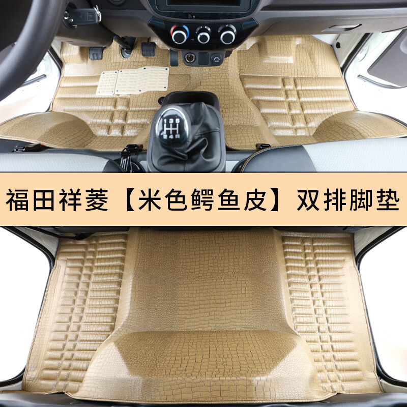 Ayaqaltılar (Kovriklər): Futian M1 Single Row - wear-resistant-crocodile-leather-front-row-rear-row-beige