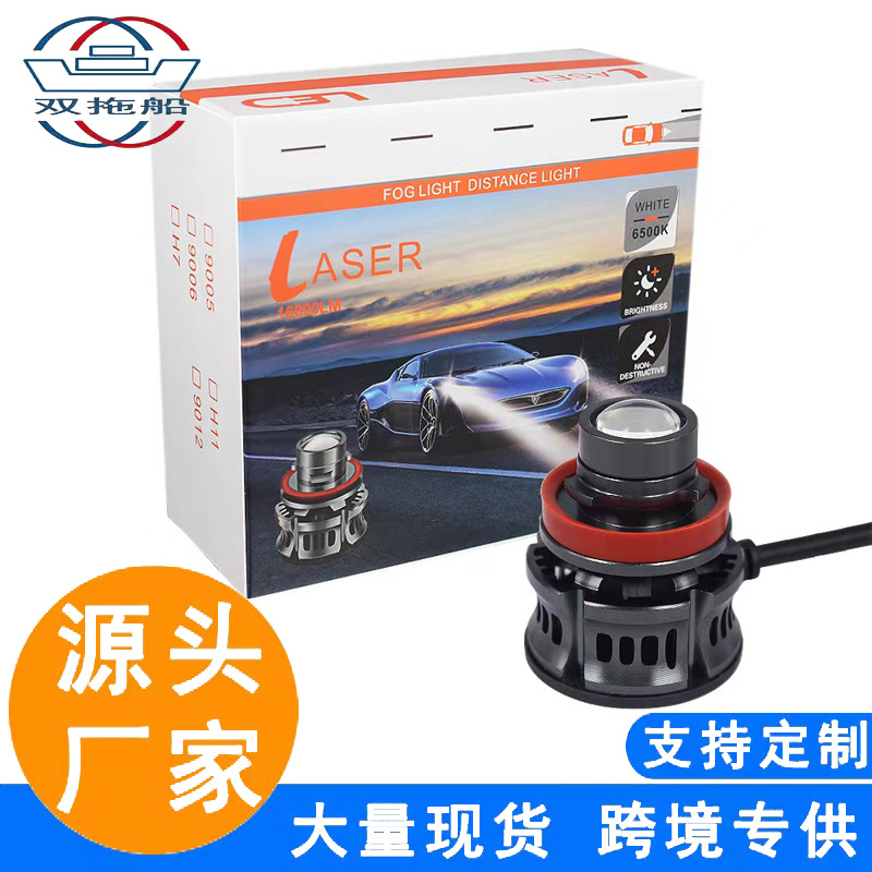 Venta directa transfronteriza coche LED lente láser H7 H8 H11 9005 9006 lámpara LED modificación super alta potencia