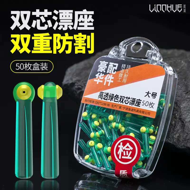 粼湖盒装高透双芯漂座绿色透明高韧性倍力漂座垂钓用品小配件批发