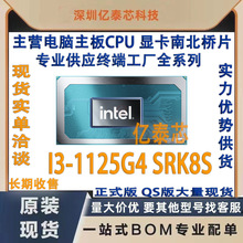 i3-1125G4 SRK8S 11代酷睿笔记本CPU处理器 专供终端工厂全新测