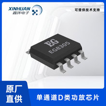 EG8305 封装SOP-8 3WD类音频放大器 单通道D类音频功放器芯片IC