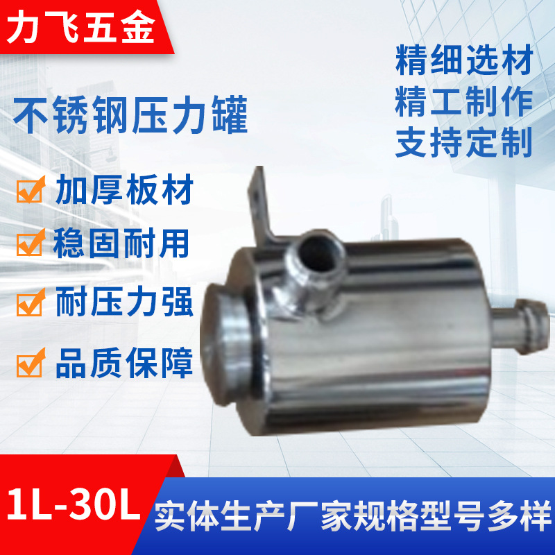 Manufacturers supply stainless steel pressure tanks