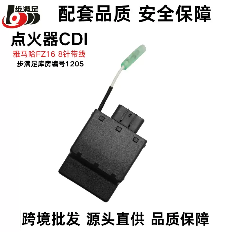 源头工厂适用FZ16数字点火器8针Motorcycle/CDI摩托车配件